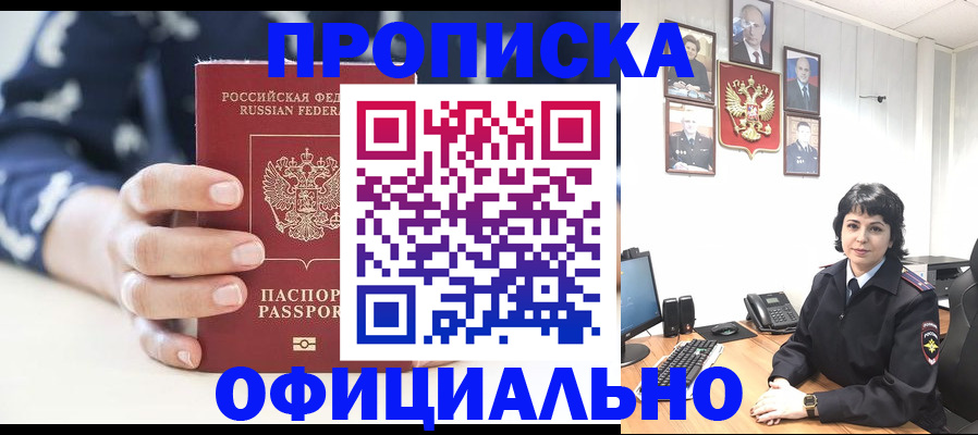 временная прописка в Карпинске